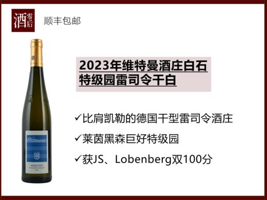 德国2023年维特曼酒庄白石园雷司令白葡萄酒 商品图0