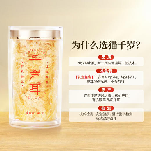 【免泡发免清洗】猫千岁千岁耳礼盒（本草有机） 商品图5