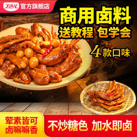 【试用/体验专区】商用卤料