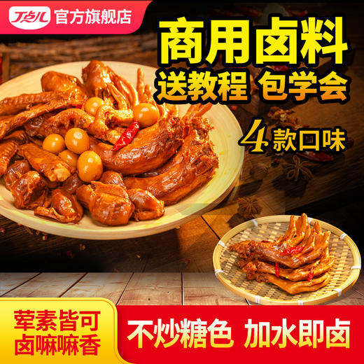 【试用/体验专区】商用卤料 商品图0