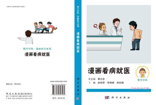 漫画看病就医 商品图3