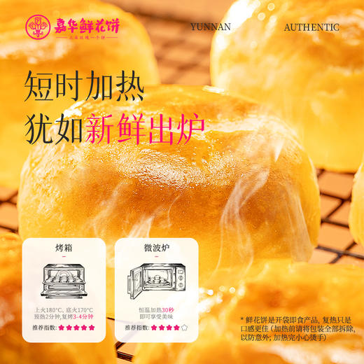 【预售】现烤头水花玫瑰鲜花饼  9枚礼盒装  嘉华鲜花饼 商品图5