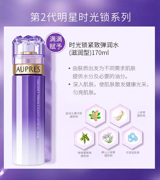 6903966544080 欧珀莱AUPRES  【胶原满满 肌肤紧紧】时光锁胶原紧 致水滋润型170ml 商品图3