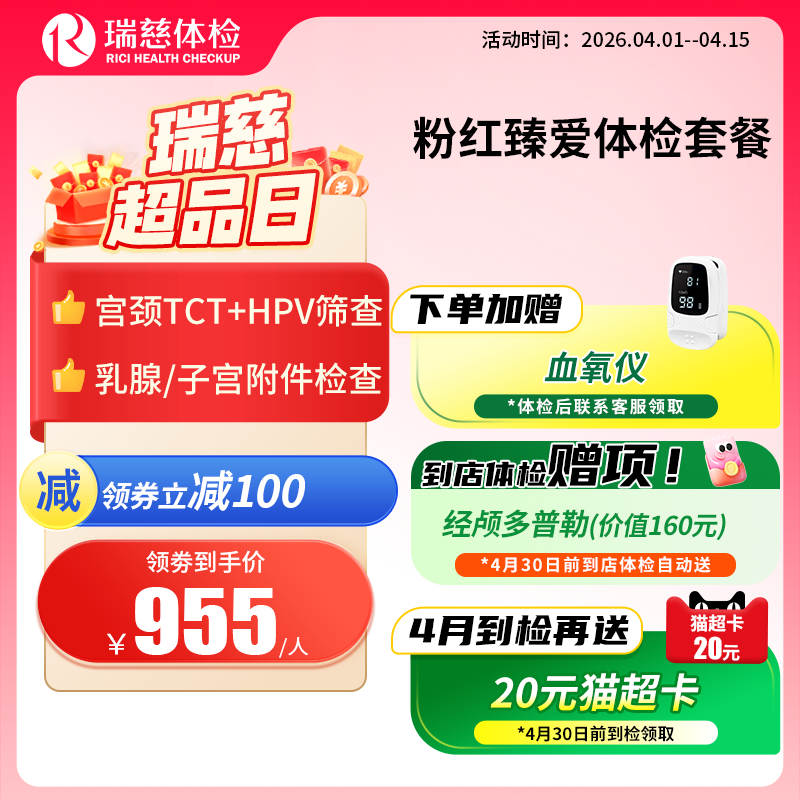 粉红臻爱女性体检套餐（手机接收卡号密码）