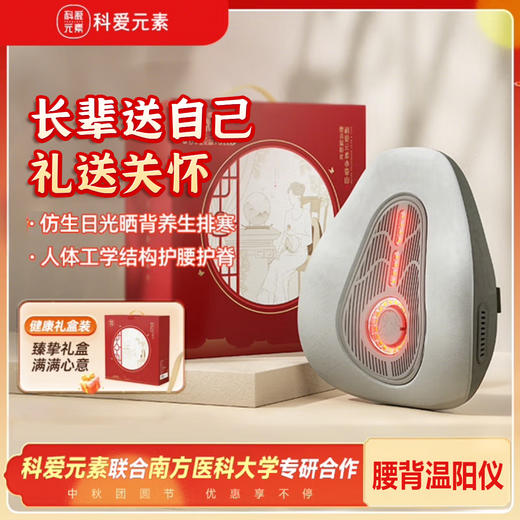 【新品上市】科爱元素小靠山背灸仪 无烟艾灸盒热敷晒背灸背 仿日光晒背 红光护腰 办公室腰部按摩器 商品图0