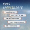 【优势星球专享】限量亲签版《找不到答案时就去找自己》 |  sxfx 商品缩略图5