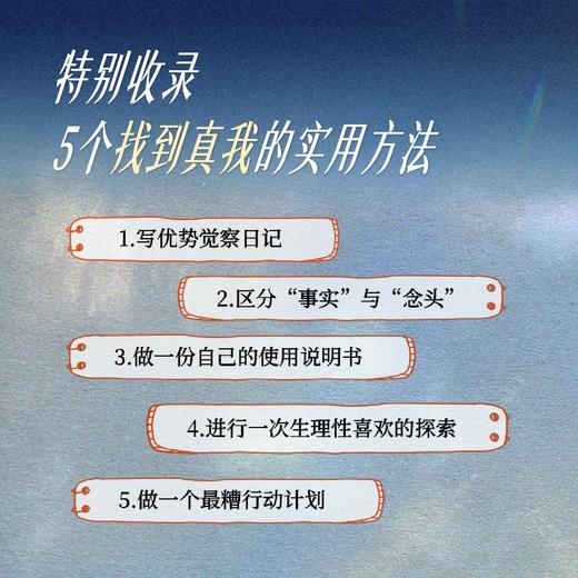 【优势星球专享】限量亲签版《找不到答案时就去找自己》 |  sxfx 商品图5