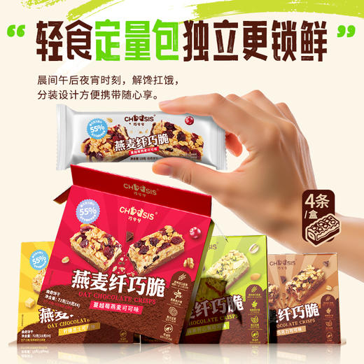 ⁵39.9元4盒【燕麦纤巧脆】巧克力可可+蔓越莓燕麦可可+抹茶开心果+柠檬芝士 4条一盒  YY05-QXX 商品图4