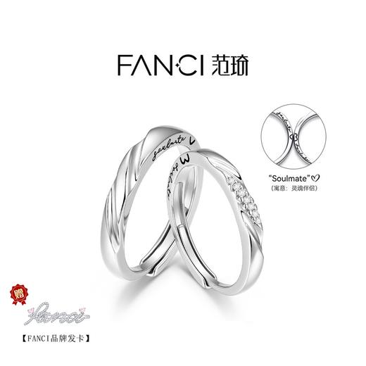 Fanci范琦恋爱频率爱心贴贴银情侣对戒指女生日礼物送女男生 商品图0