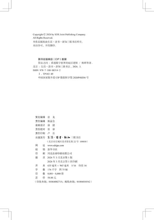 算法之问：看透数字世界的底层逻辑 商品图5