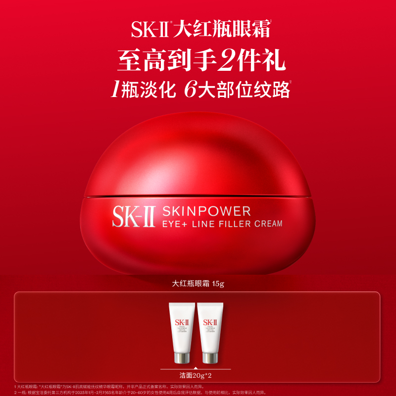 【爆】【春假】新品！1楼SK-II肌底赋能抚纹精华眼霜15g