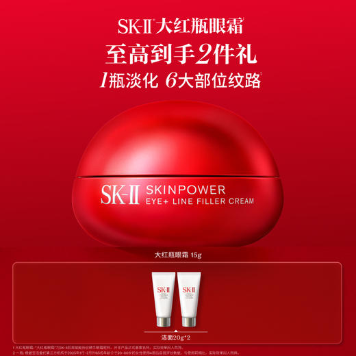 【爆】【春假】新品！1楼SK-II肌底赋能抚纹精华眼霜15g 商品图0