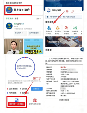 海关小程序【掌上海关】核验指南