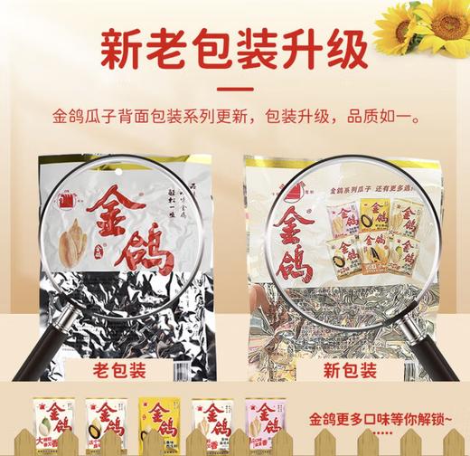金鸽葵花籽瓜子 商品图5
