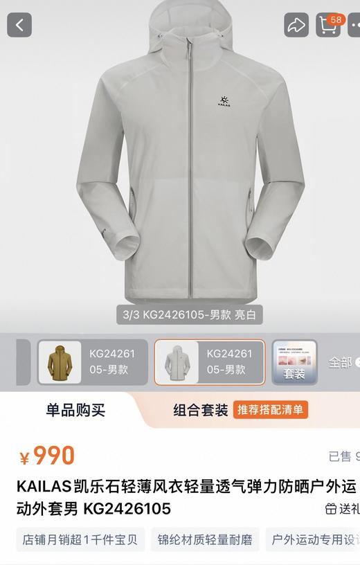 凯乐石正品男女同款防晒皮肤衣 商品图6