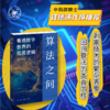 算法之问：看透数字世界的底层逻辑 商品缩略图0