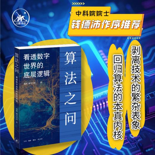 算法之问：看透数字世界的底层逻辑 商品图0