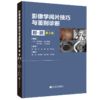 新书 现货 影像学阅片技巧与鉴别诊断：胆胰 第2版 商品缩略图0