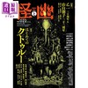 预售 【中商原版】怪与幽 乙一出道30周年纪念特辑 克苏鲁特辑 田边刚插画封面 日文原版日韩 怪と幽 vol.022 2026年5月 商品缩略图0