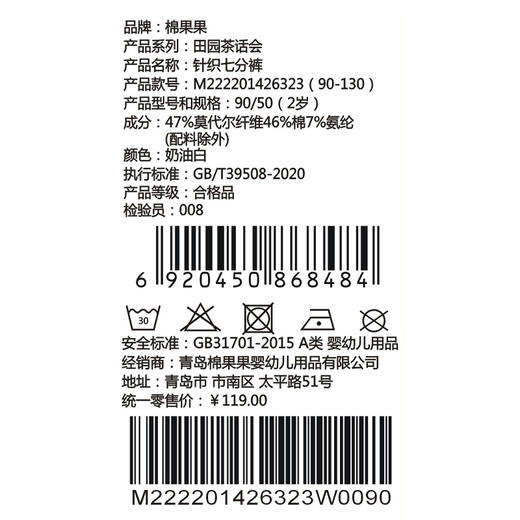 棉果果夏季新品女童莫代尔棉针织七分裤M222201426323 商品图3