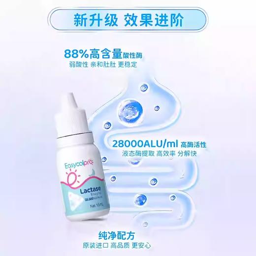 【源码/刮码随机发货】酷沛乳糖酶无甘油88%配方（含量28000ALU/ml）婴幼儿宝宝乳糖不耐受腹泻消化酶15ml瓶 商品图2