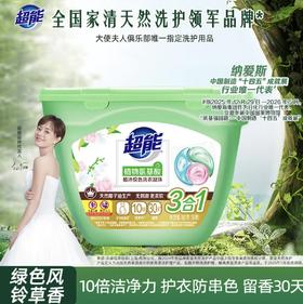 超能植沐悦色洗衣凝珠