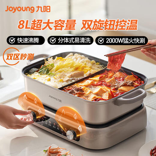九阳8L升电火锅家用多功能电热锅烤肉烤鱼锅火锅料理一体锅电煮锅 商品图0