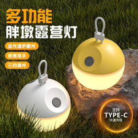 户外白光露营灯 野营帐篷便携照明长续航 黄光氛围灯硅胶可充电柔光