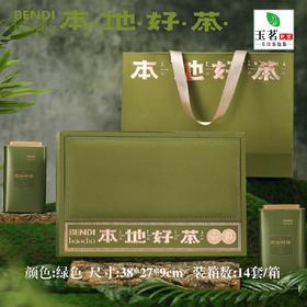 本地好茶【绿.4听】38元1套.整箱14套
