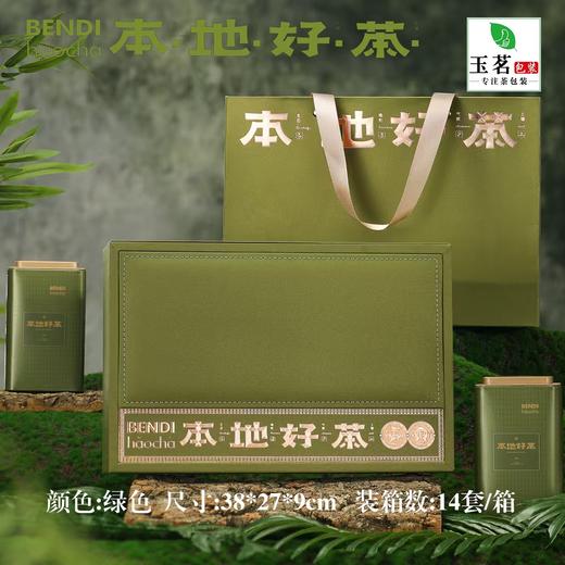 本地好茶【绿.4听】38元1套.整箱14套 商品图0