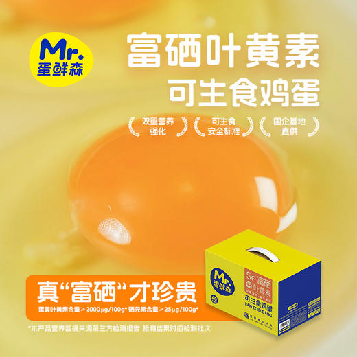 蛋鲜森 富硒叶黄素可生食土鸡蛋40枚 商品图1