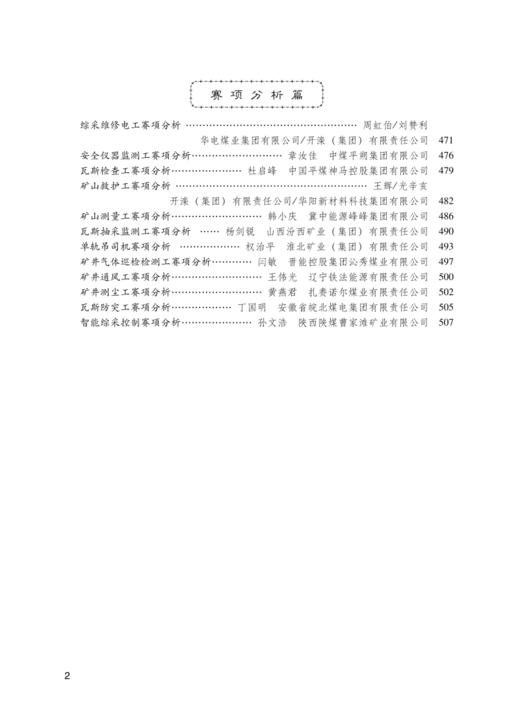 全国煤炭行业职业技能竞赛指南（2026） 商品图2