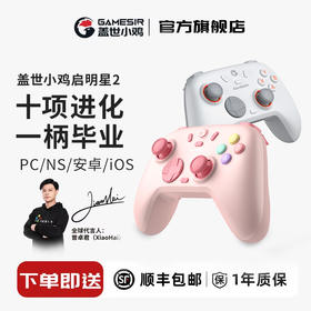【小孩曾卓君同款】盖世小鸡启明星2无线游戏手柄switch手柄 手机安卓苹果PC电脑steam
