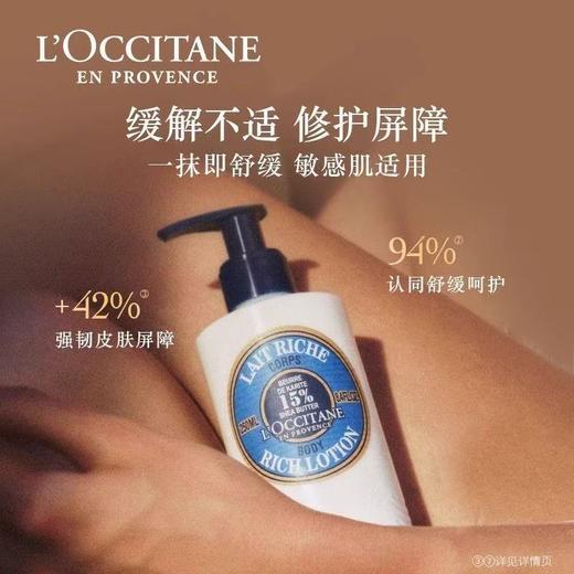【秒杀】欧舒丹身体乳250ml 乳木果润肤露 肌肤保持柔软亮泽深层滋润保湿 商品图5