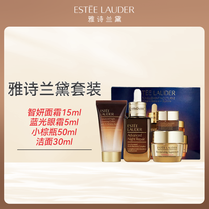 心选丨【香港直邮】雅诗兰黛套装 小棕瓶50毫升+洁面30毫升+智妍面霜15毫升+抗蓝光眼霜5毫升 【4.8日发货】