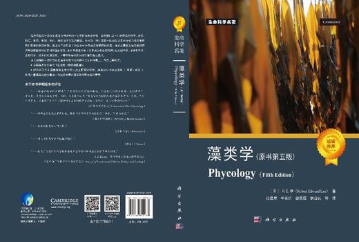 藻类学（原书第五版） （美）R.E.李（Robert Edward Lee） 段德麟等 9787030800138 商品图3