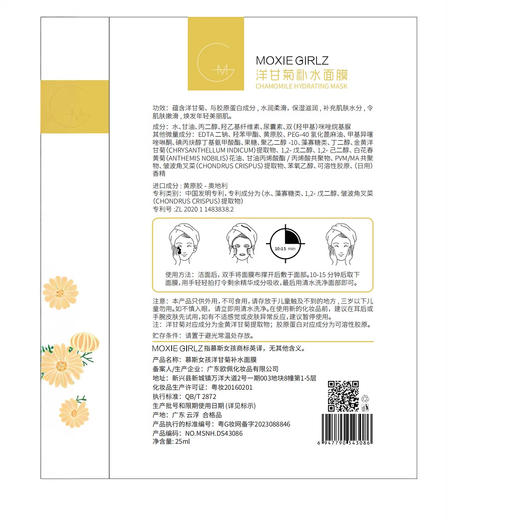 【慕斯质地 ！ 高保湿力】慕斯女孩洋甘菊滋润面膜保湿补水男女可用水润肌肤护肤品。xb 商品图3
