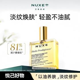 【好物馆专属】欧树粉漾花语多效修护精华油 /多效润泽修护精华油 100ML