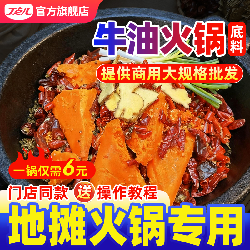 【试用/体验装】牛油火锅调料2号/3号