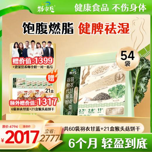 【羽衣甘蓝】超模食谱同款—羽衣甘蓝奇亚籽代餐粉，一杯汇聚多种植物营养，轻松享受。 商品图2
