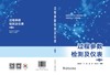过程参数检测及仪表（第2版） 商品缩略图2