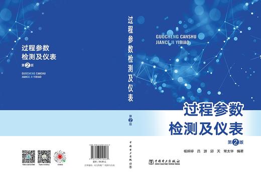 过程参数检测及仪表（第2版） 商品图2