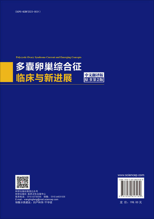 多囊卵巢综合征临床与新进展（原书第2版，中文翻译版） 商品图1