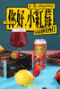 野鹅微醺 你好，小红莓 473ml 商品缩略图0