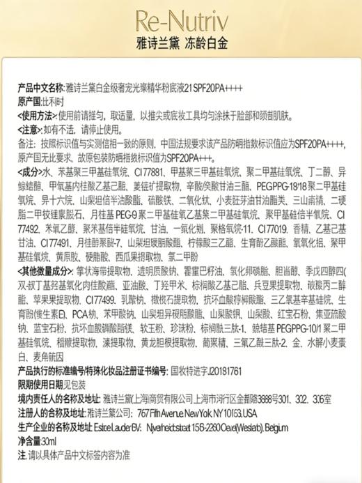 【专柜版】雅诗兰黛白金粉底液 30ml 商品图3