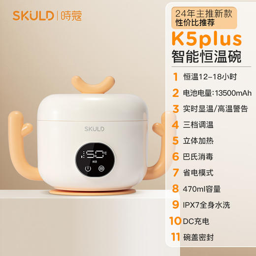 SKULD时蔻恒温碗辅食碗宝宝保温碗k5lite/K5plus/k9pro/K8max/K7plus 商品图5