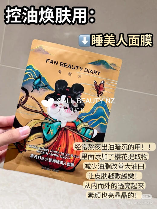 Fan Beauty范冰冰面膜合集 商品图2