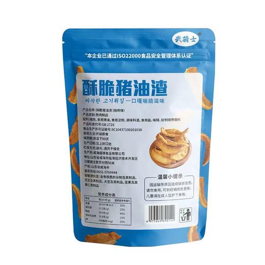 武骑士88g烧烤味酥脆猪油渣 商品图1
