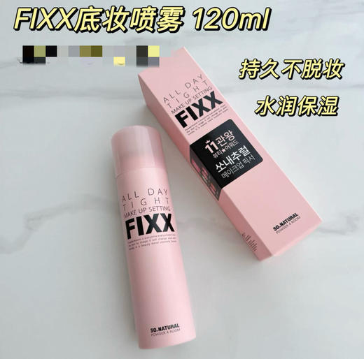 韩国 FIXX控油雾面定妆喷雾-120ml 商品图0
