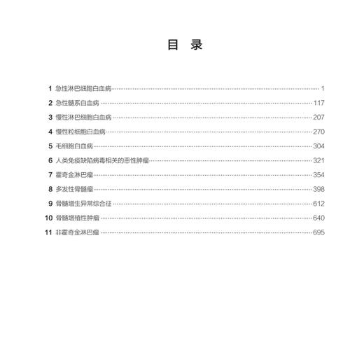 肿瘤治疗学：血液肿瘤分册 第3版 刘霆 魏于全 包含了肿瘤全面 规范的治疗指南 统一的方式提供了500多种治疗方案 人民卫生出版社 商品图3